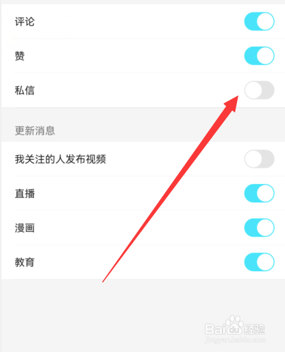 优酷视频怎么关闭私信通知