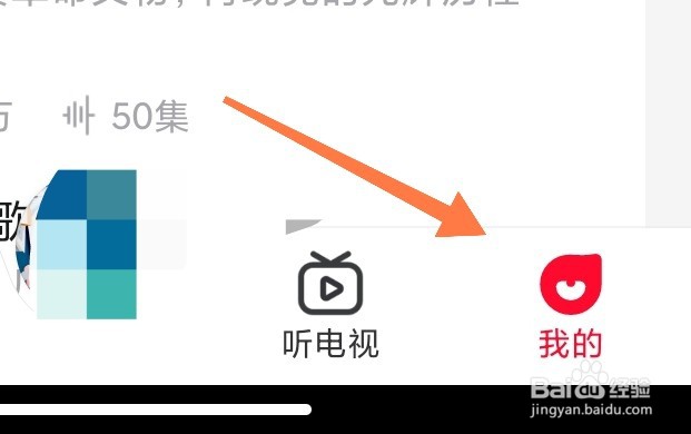 云听app如何设置简洁版?