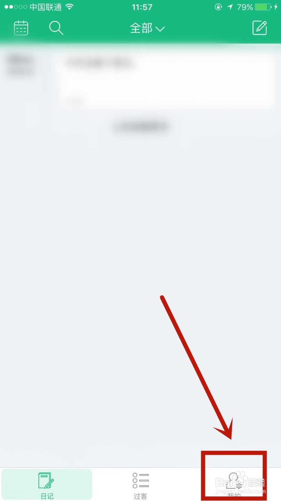 怎么设置让吾记提醒写日记