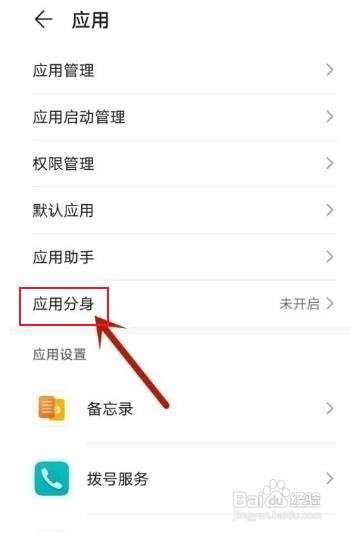 华为nova8pro手机如何开启qq和微信应用分身