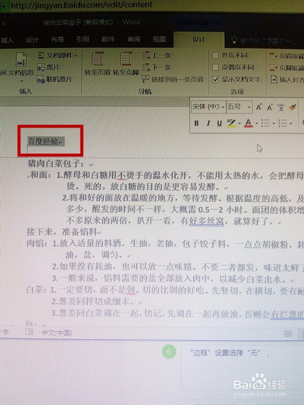 如何去除页眉自动添加的黑横线