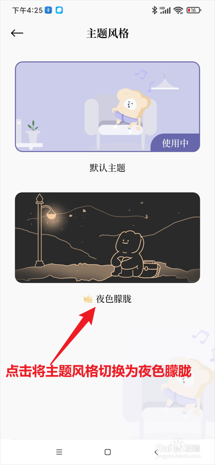 原子清单app如何将主题风格切换为夜色朦胧