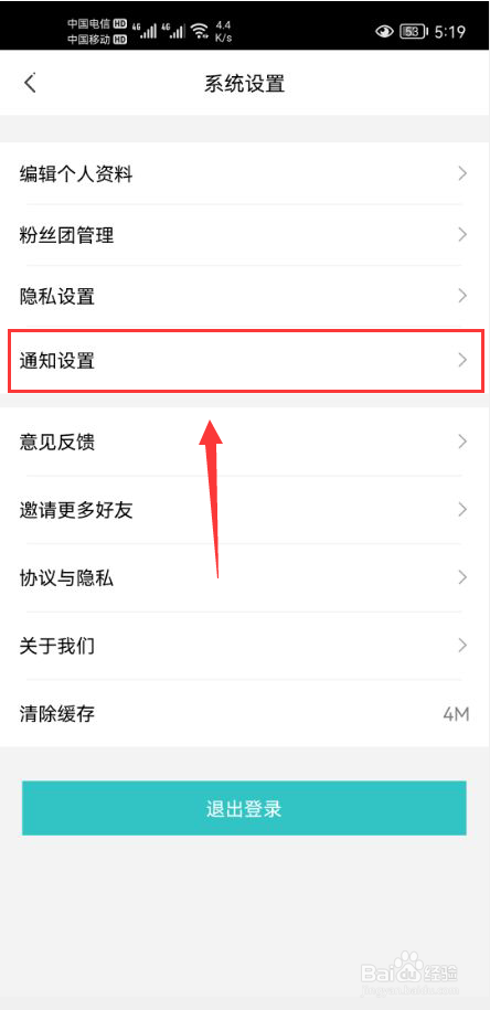 听果音乐怎么关闭App消息推送通知功能