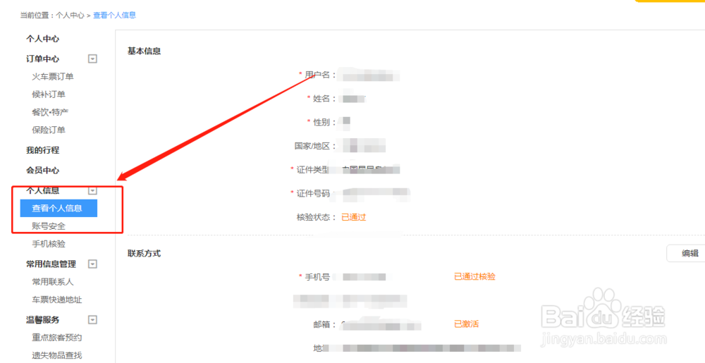 12306手机号换了怎么办