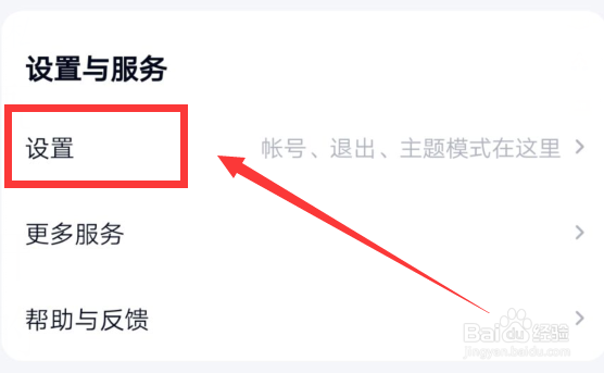 如何使百度网盘APP使用手机流量备份视频