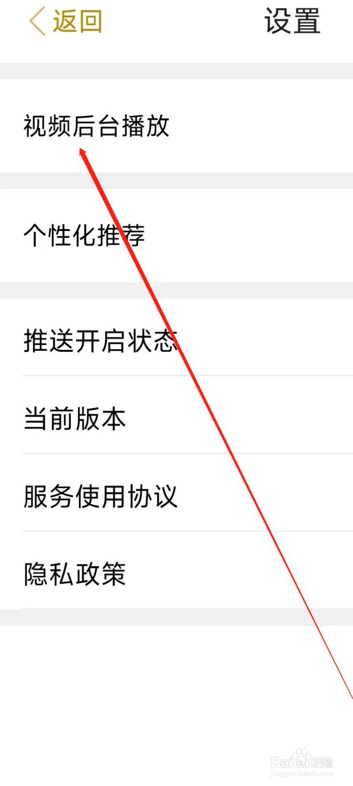 破竹开启视频后台播放