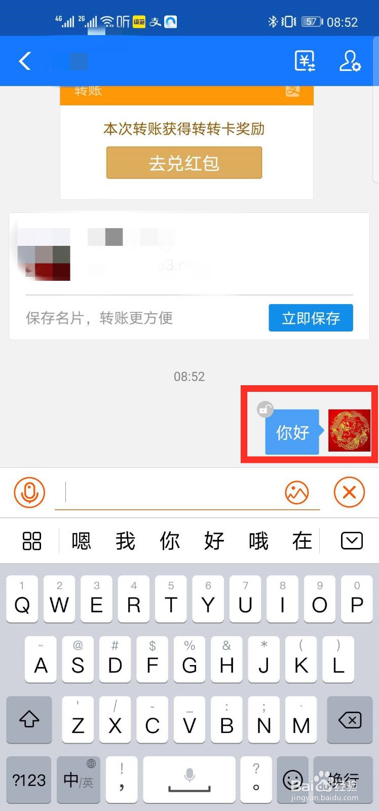 支付宝悄悄话怎么用