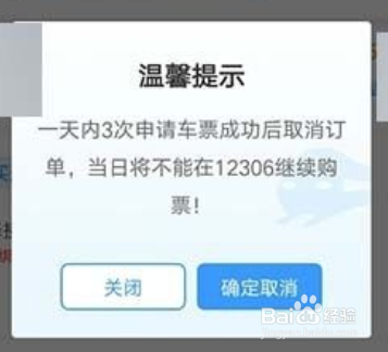 买票取消了三次怎么办