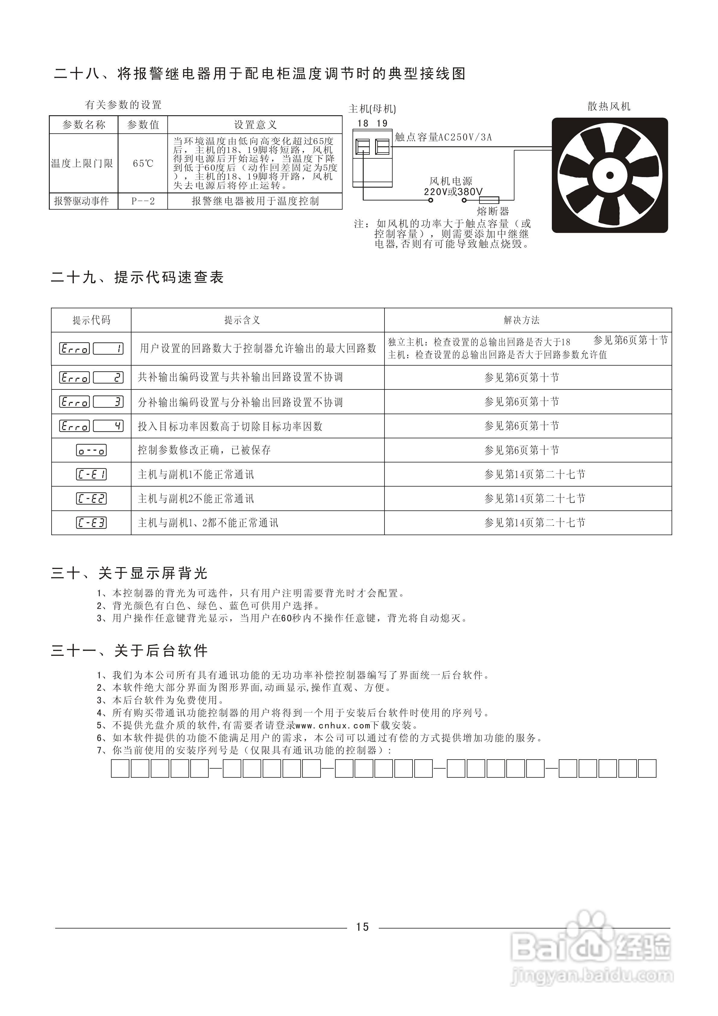 华星RPC3FxC系列控制器说明书