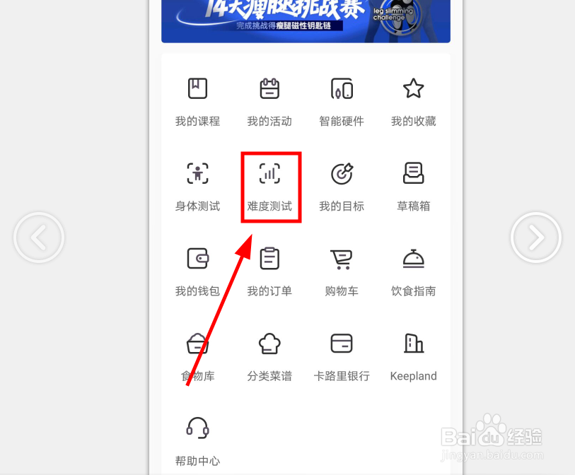 如何用Keep进行训练类课程测试
