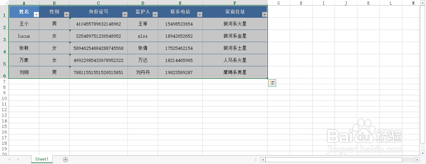 excel如何套用表格格式