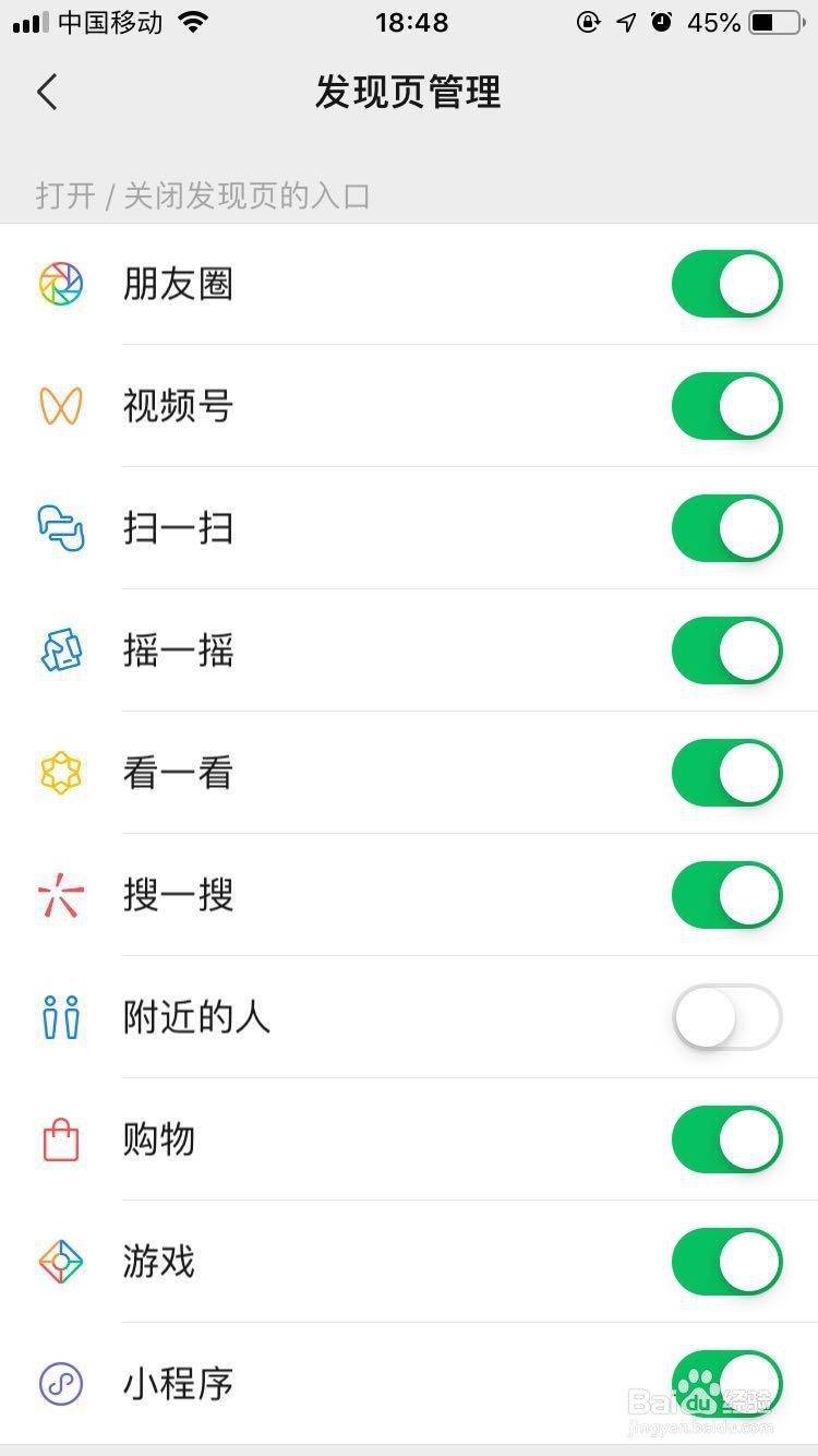 微信如何关闭附近的人功能