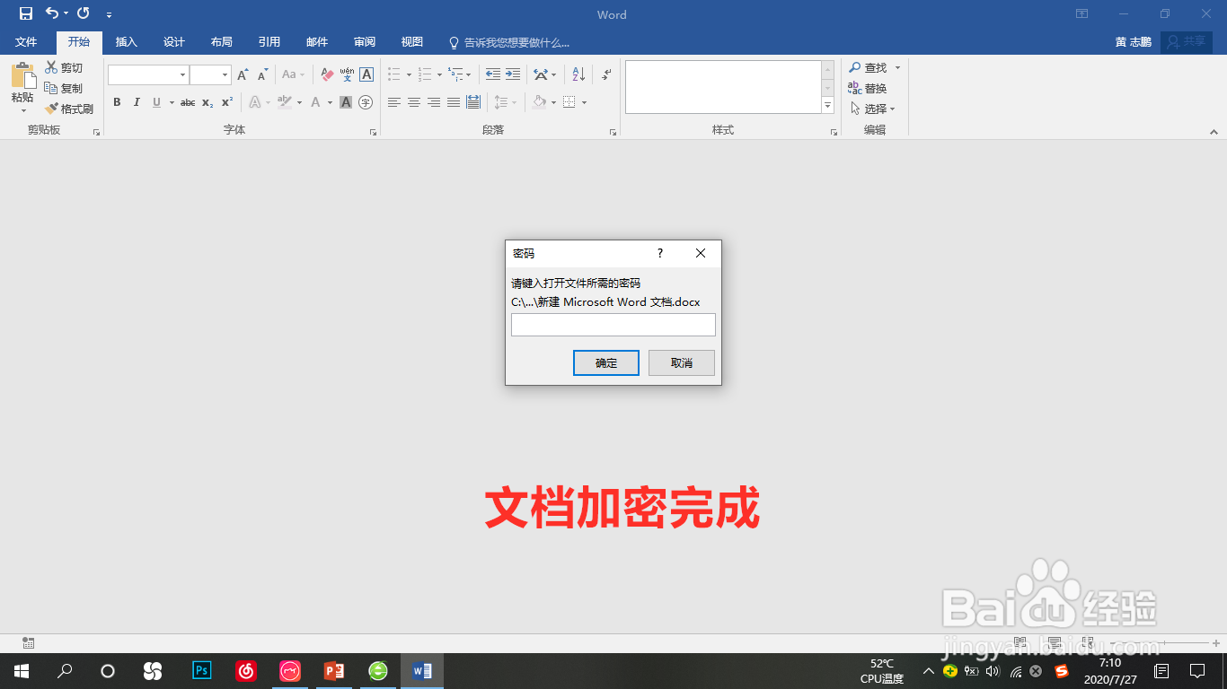 Word文档设置加密