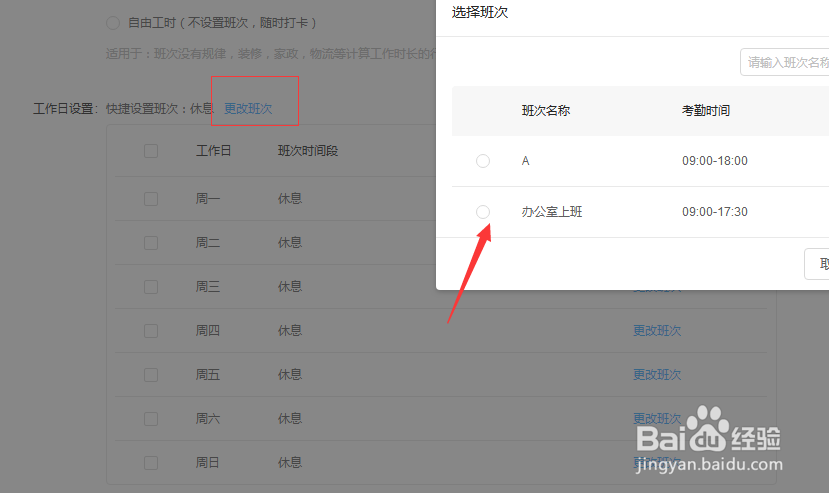 钉钉考勤打卡如何设置