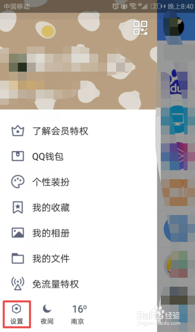 手机QQ如何清理已下载的文件