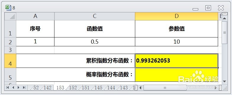 EXCEL运用EXPON.DIST函数返回指数分布