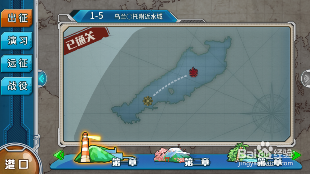 从零开始的战舰少女R：第一章通关攻略