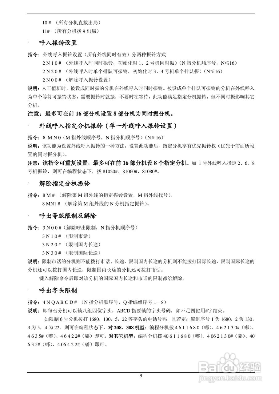 CDX-II型集团电话程控交换机说明书