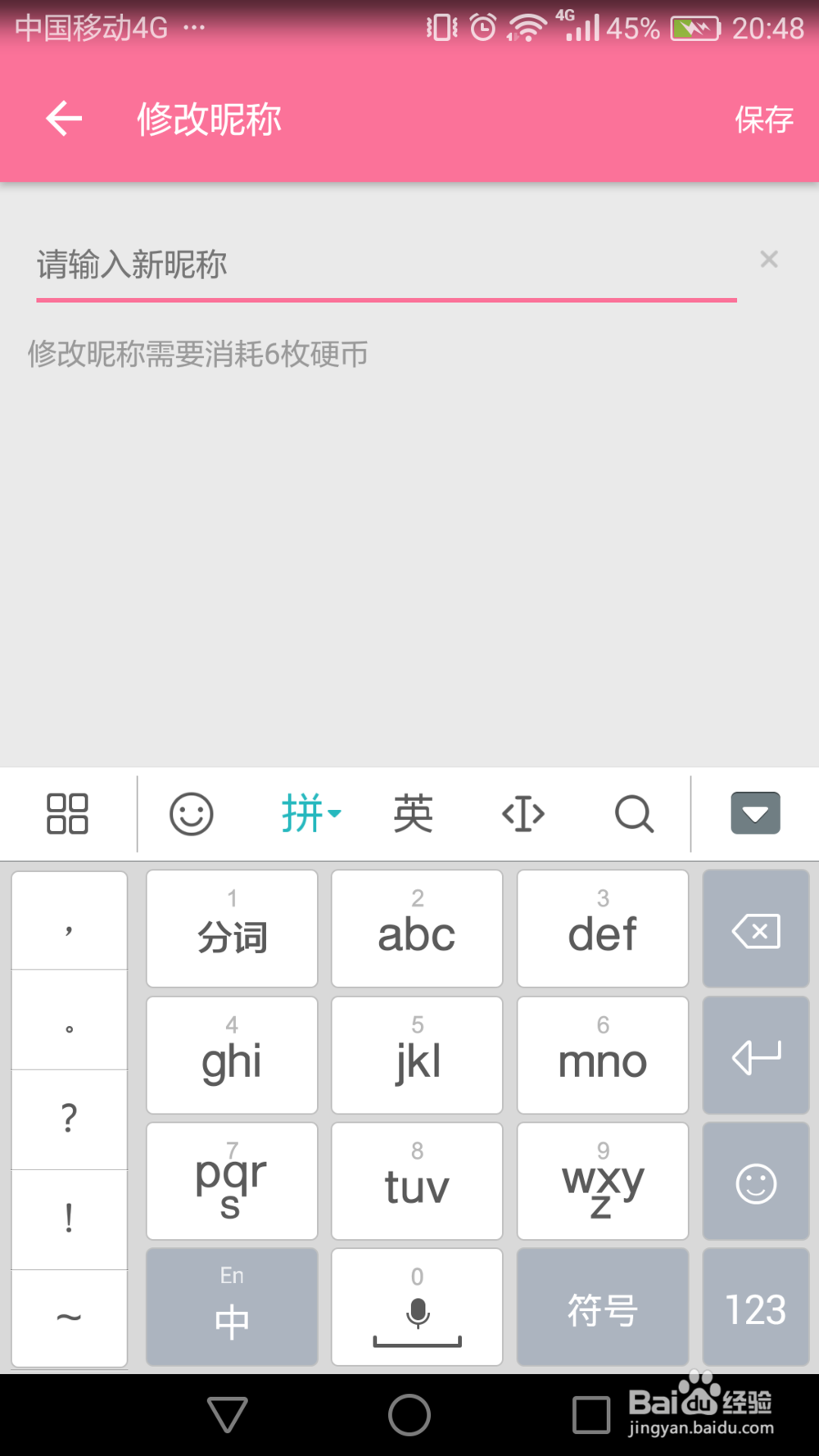 如何修改b站昵称