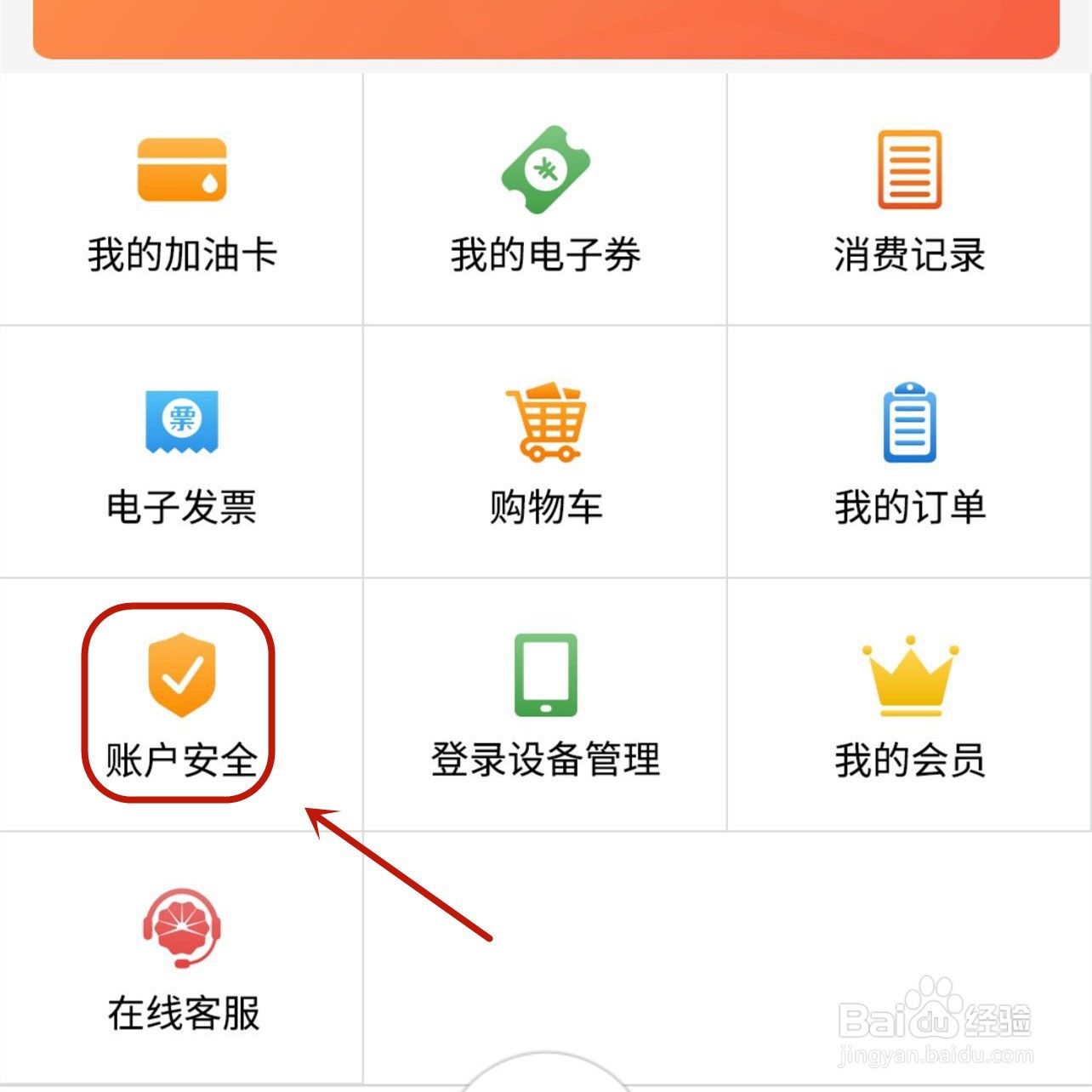 中油好客e站如何重置登录密码