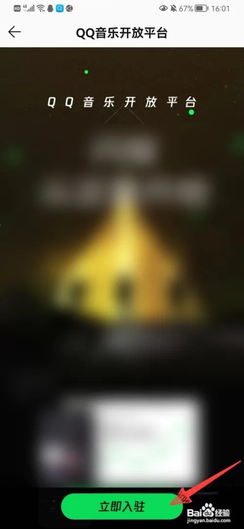 QQ音乐怎样入驻音乐人