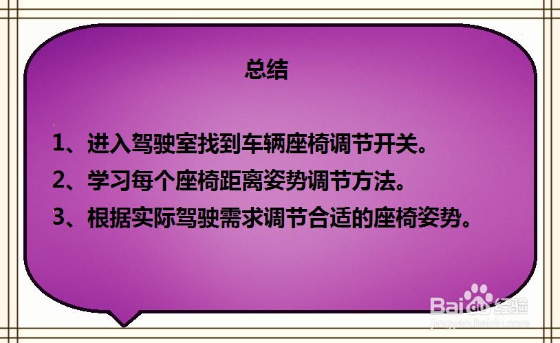 长安CS55汽车座椅姿势怎么调节
