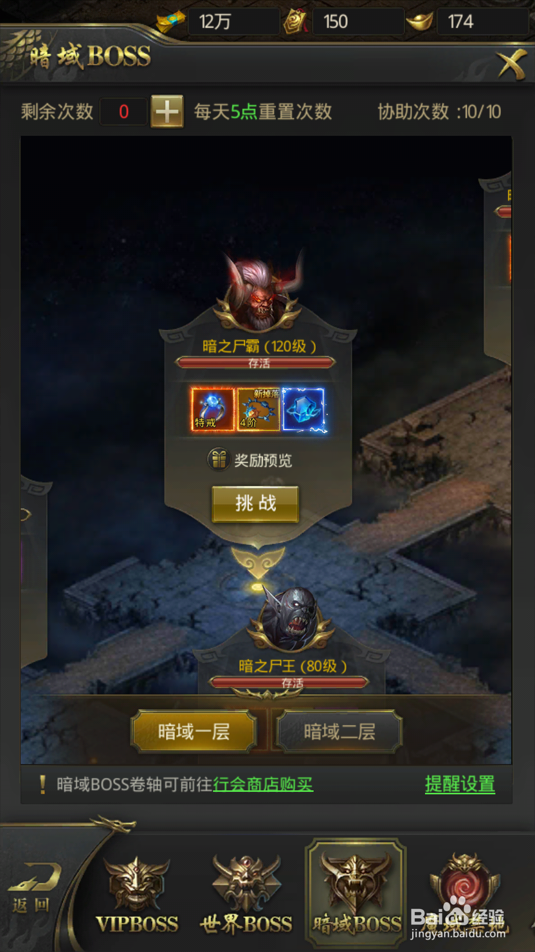 一刀传世暗域BOSS有哪些,会掉落什么物品2