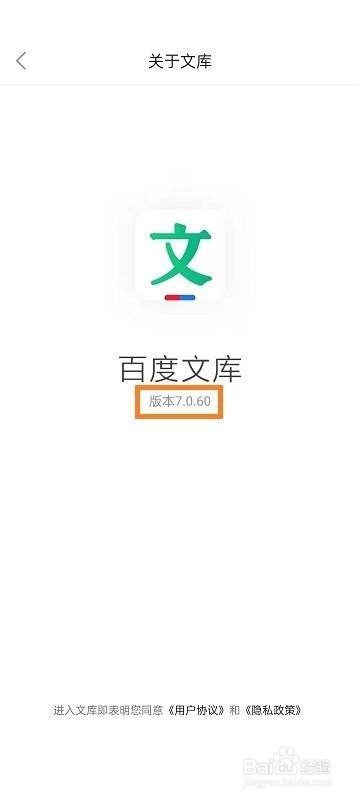百度文库怎么查看版本号