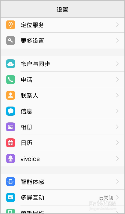 ViVO手机如何设置通话自动录音？