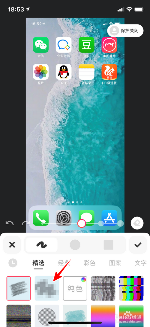 美图秀秀怎样给图片打码