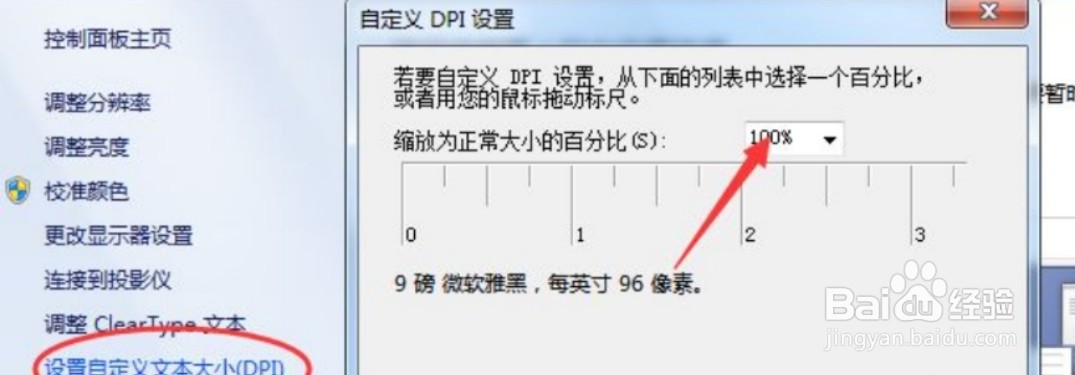 笔记本字体大小怎么调整
