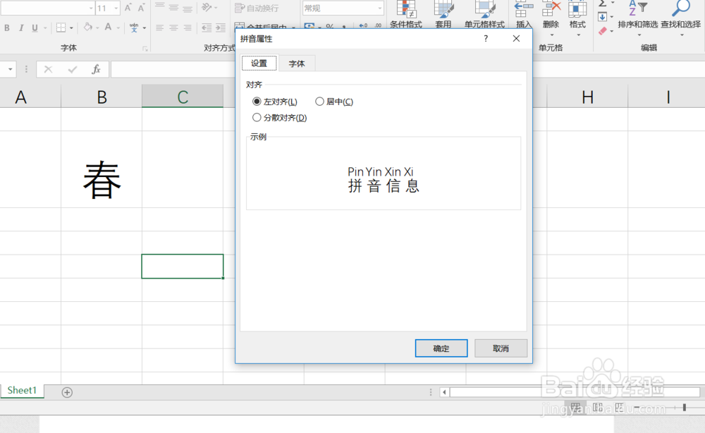 如何在excel中给汉字拼音标注