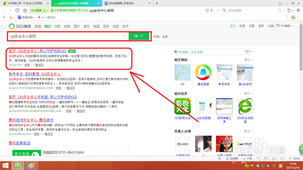 QQ忘记密码如何找回呢