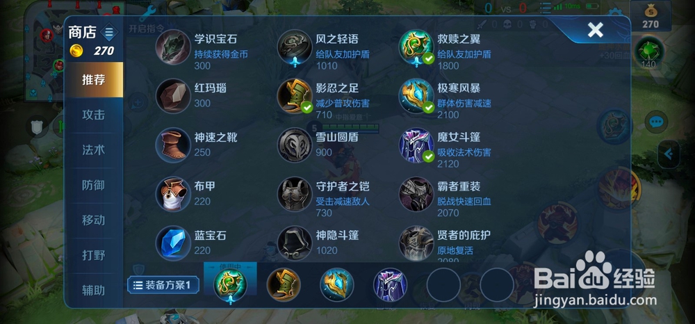 #我来了#王者荣耀廉颇如何出装