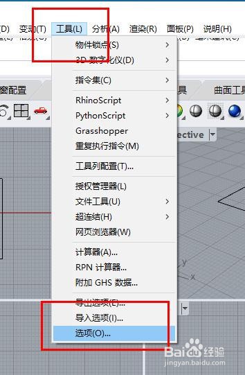 犀牛6：配置仅使用中的工作视窗