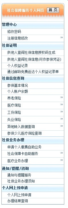 2015年社保明细查询方式