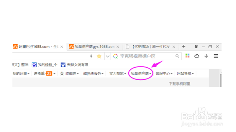 阿里巴巴怎样注册店铺