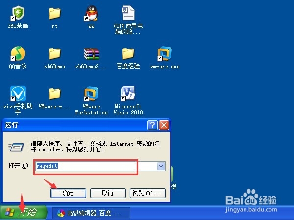 如何使用电脑中的注册表