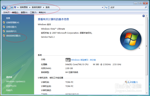 使用Windows Vista如何查看本地用户配置文件