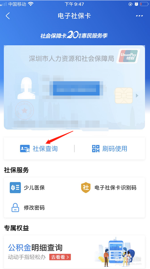 深圳社保怎么查询个人账户