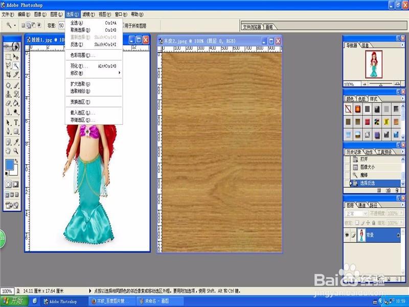Ps提取需要的图像