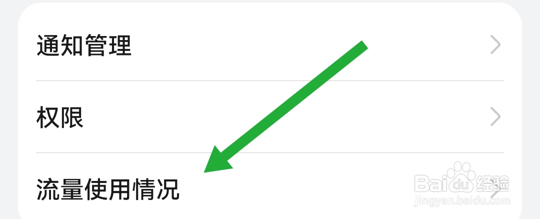 保标招标网软件在哪查看流量使用情况