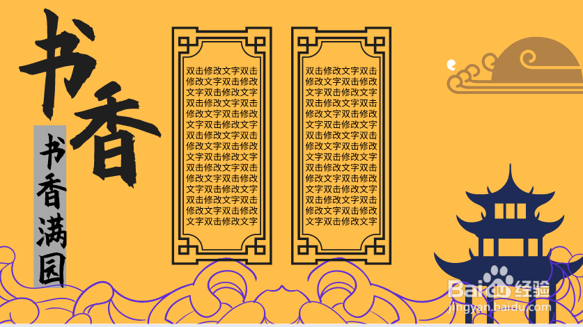 书香满园手抄报