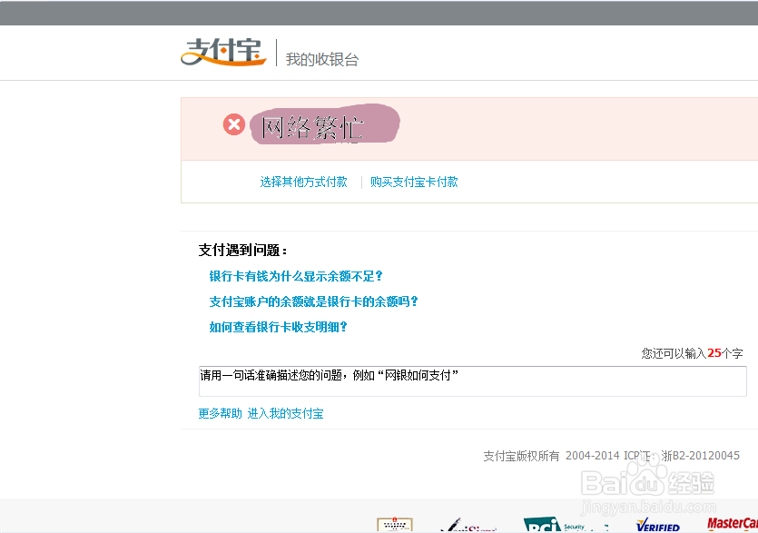 银行卡里的钱无法转入支付宝