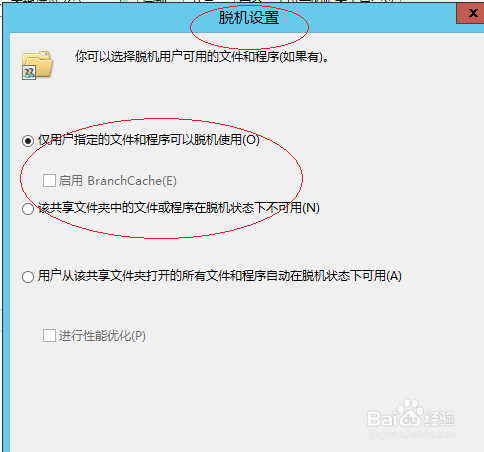 WinServer 2012操作系统用户共享文件脱机使用