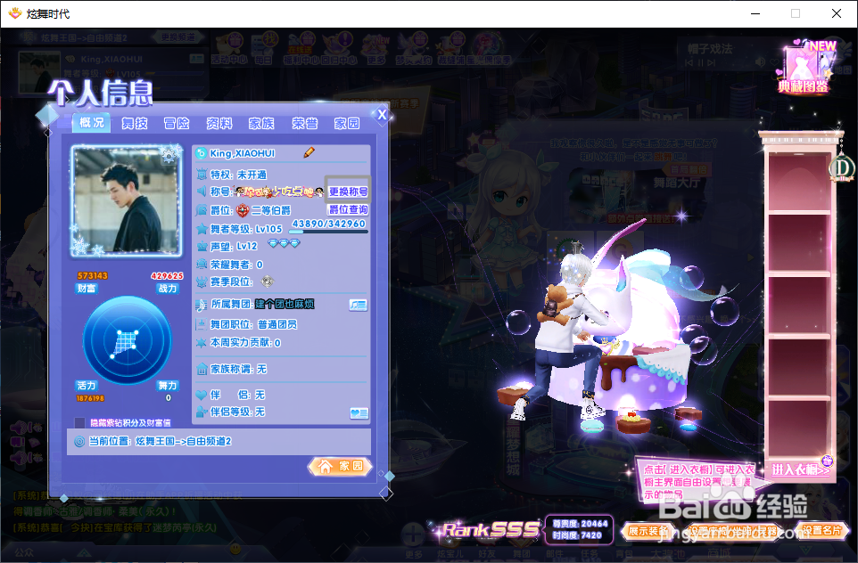 炫舞时代如何更换称号