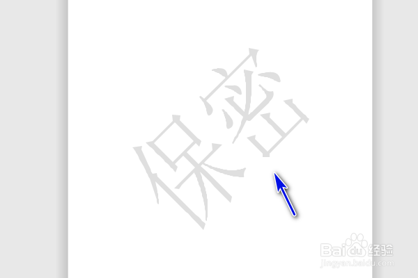 WPS文字怎么添加水印