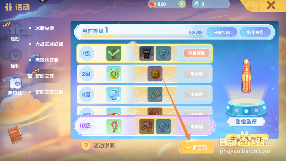 摩尔庄园如何领取奇妙之旅奖励