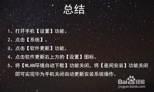 华为手机怎么关闭自动更新安装系统