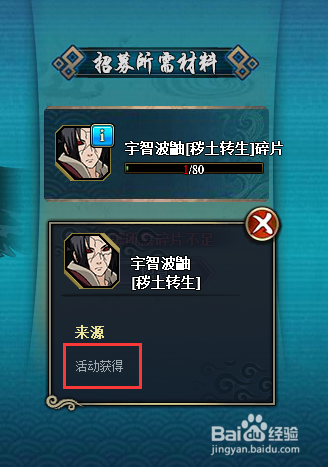 火影忍者怎么获得宇智波鼬秽土转生